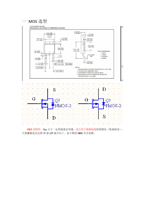 我的MOSFET选型手册