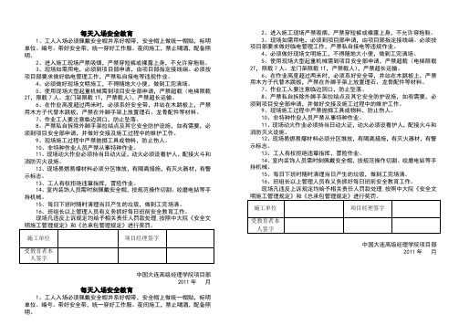 每天入场安全教育