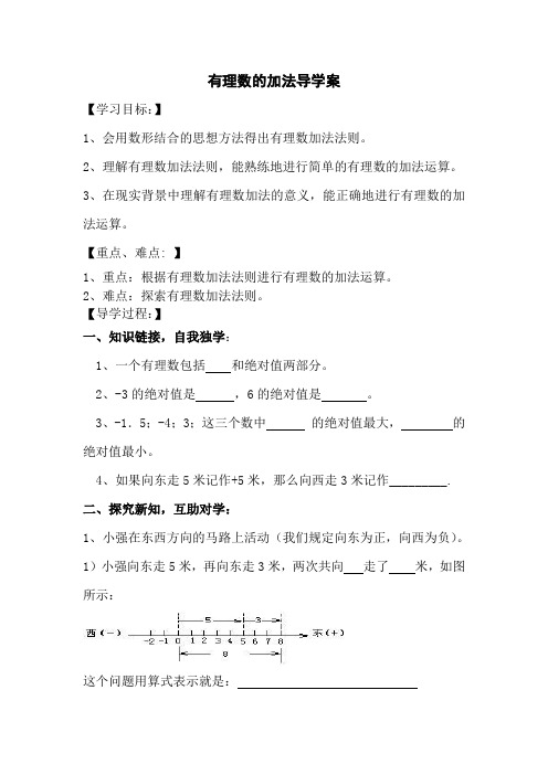 有理数的加法导学案