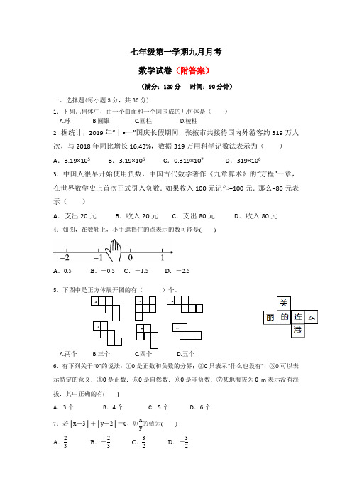 七上10月月考数学试题附答案部分附答案共3份