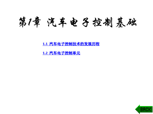 教学课件：《汽车单片机与车载网络技术》(第二版)于万海