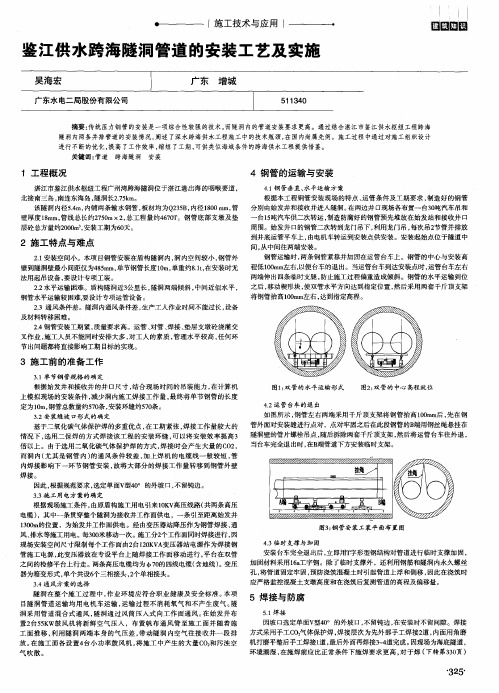 鉴江供水跨海隧洞管道的安装工艺及实施