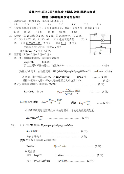 高考物理复习 四川省成都市七中2019-2020 学年度上期高2018 届高二上期物理期末考试(PDF版答案)