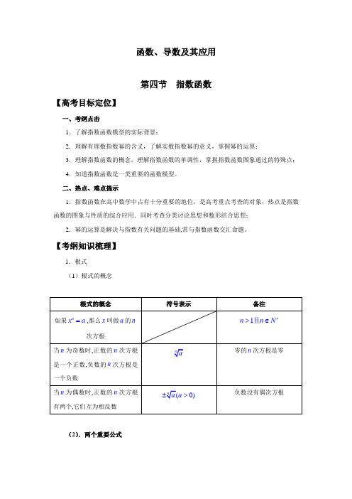 第二章函数导数及其应用(24指数函数)