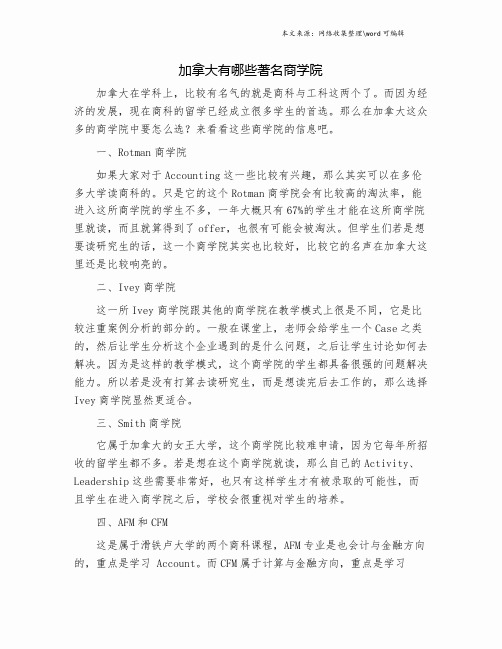 加拿大有哪些著名商学院.doc