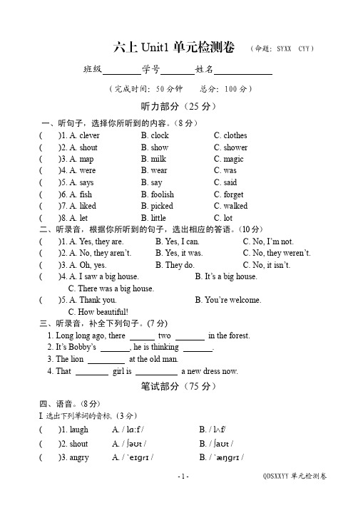 译林小学英语六年级上册第一单元检测卷含听力材料和答案