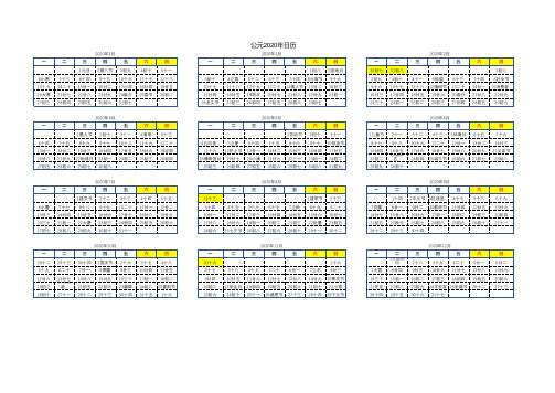 2020 日历打印版