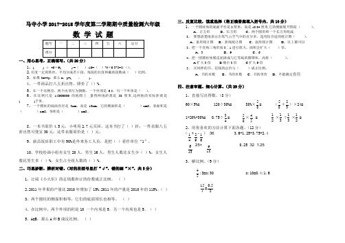 2017-2018学年度第二学期六年级下册数学期中试卷有答案