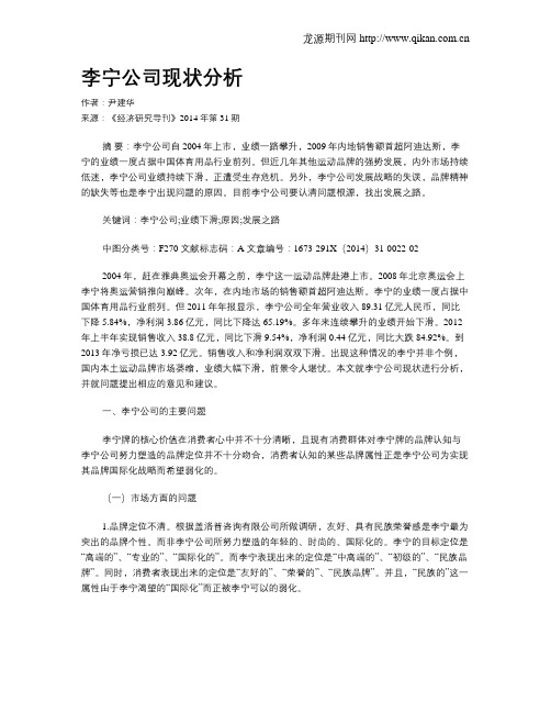 李宁公司现状分析