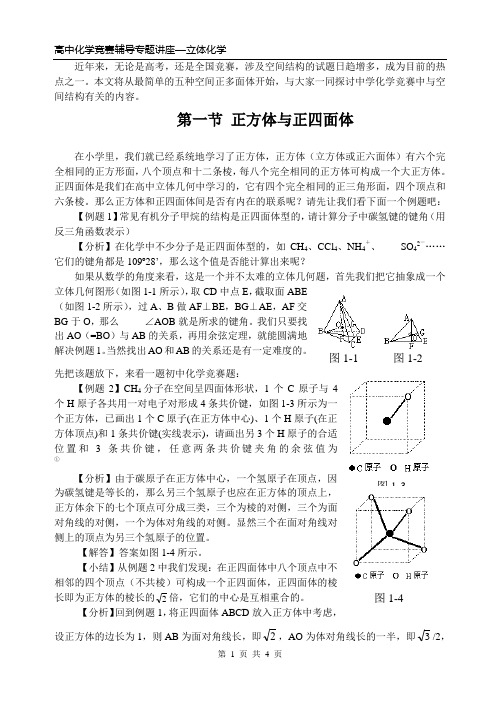 第一节 正方体与正四面体