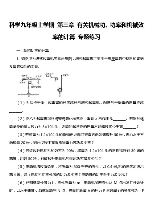 科学九年级上学期 第三章 有关机械功、功率和机械效率的计算 专题练习