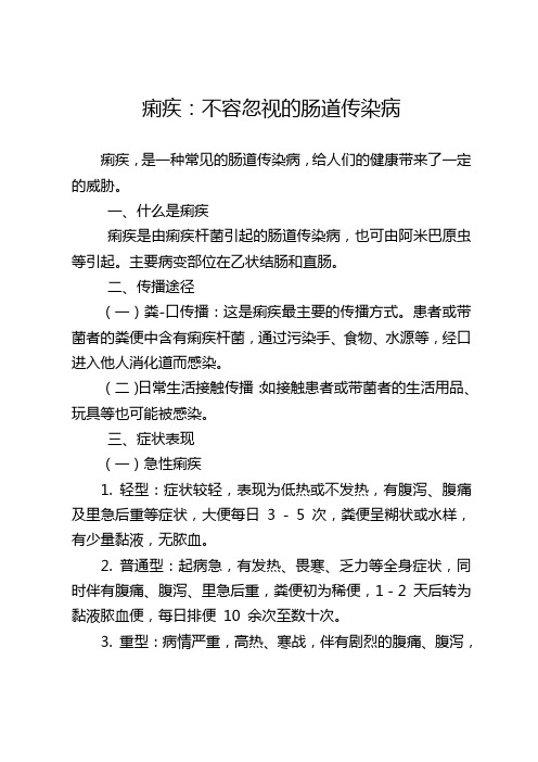 传染病：痢疾科普文章