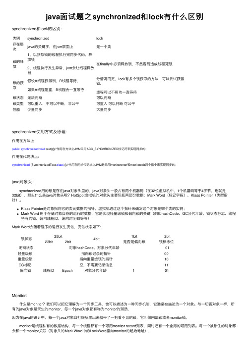 java面试题之synchronized和lock有什么区别