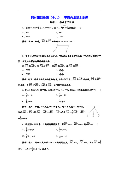 2017-2018学年高中数学人教A版浙江专版必修4：课时跟