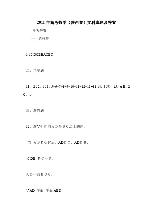 2011年高考数学(陕西卷)文科真题及答案