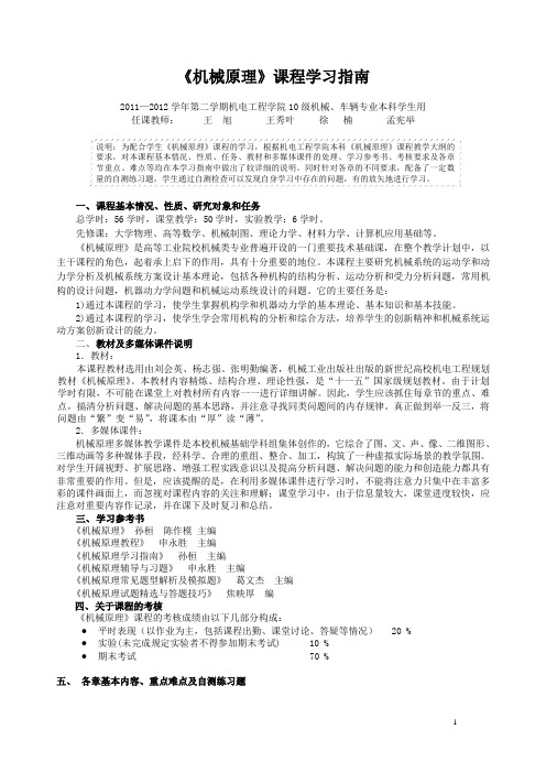 山东建筑大学机电学院机械原理课程学习指南