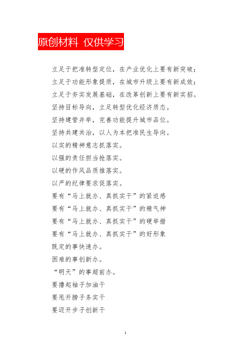 抓落实类讲话精彩小标题积累