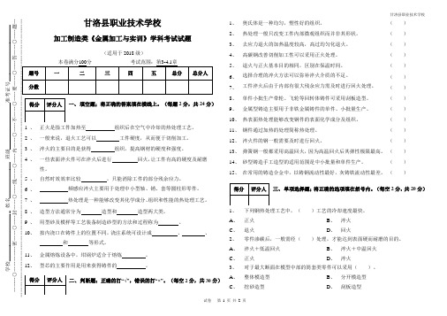 金属加工试卷(A卷)第3-4.1章