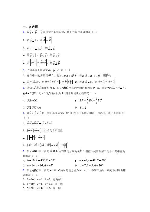 平面向量及其应用经典试题(含答案)百度文库