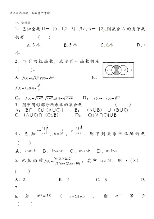 浙江省瓯海区三溪中学2011-2012学年高一上学期第15周周练数学试题(缺答案)