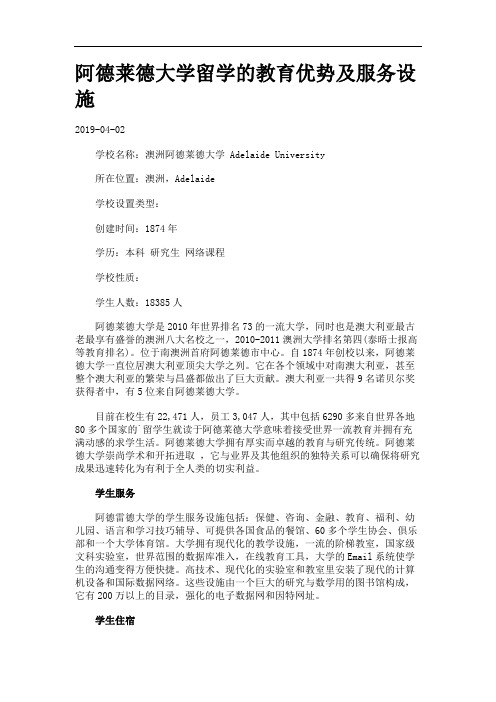 阿德莱德大学留学的教育优势及服务设施.
