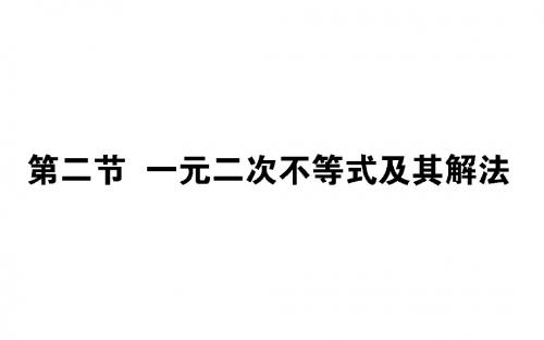 2019版高中全程复习方略数学(文)课件：第六章 不等式、推理与证明 6.2