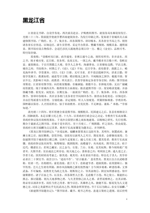 清末民初图书馆——黑龙江省