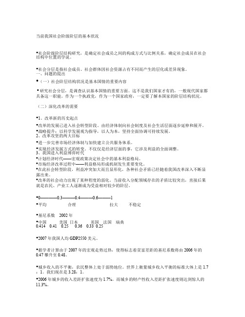 当前我国社会阶级阶层的基本状况