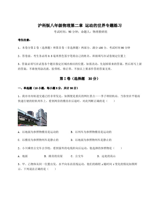 2021-2022学年度沪科版八年级物理第二章 运动的世界专题练习练习题(精选含解析)