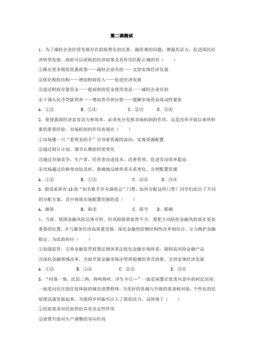 高中政治统编版必修二经济与社会第二课我国的社会主义市场经济体制同步测试