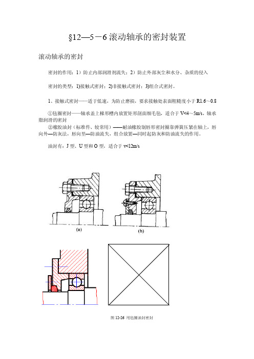 滚动轴承密封方法