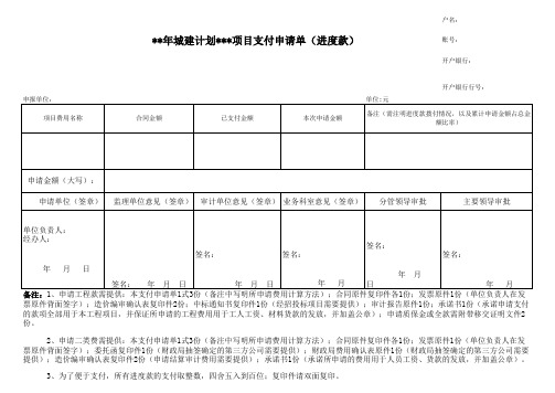 工程建设专项资金支付申请书(进度款)