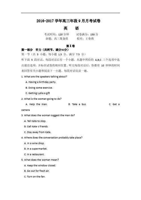 福建省福州教育学院附属中学2017届高三9月月考英语试