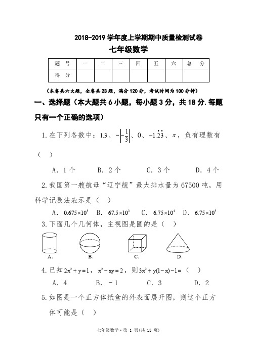 2018-2019学年度上学期期中质量检测试卷及答案