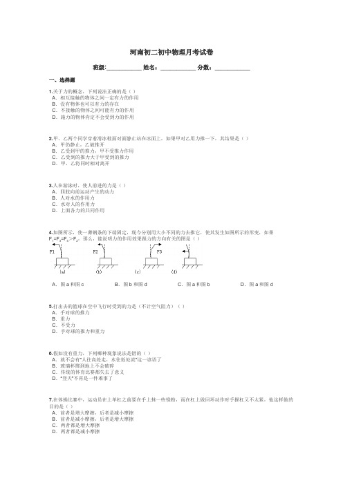 河南初二初中物理月考试卷带答案解析
