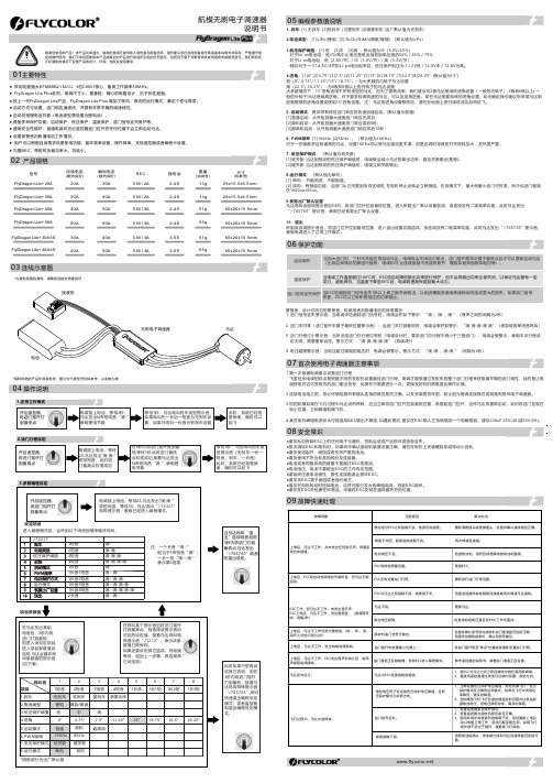 航模无刷电子调速器-说明书