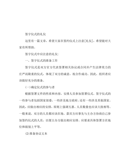 签约仪式应注意的礼仪