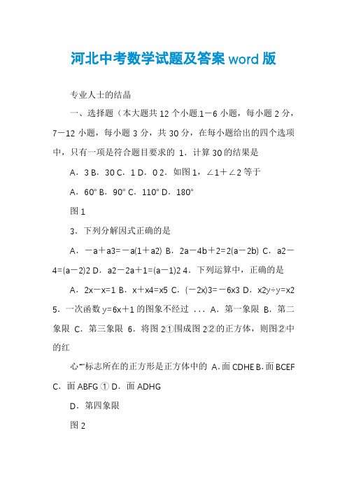 河北中考数学试题及答案word版