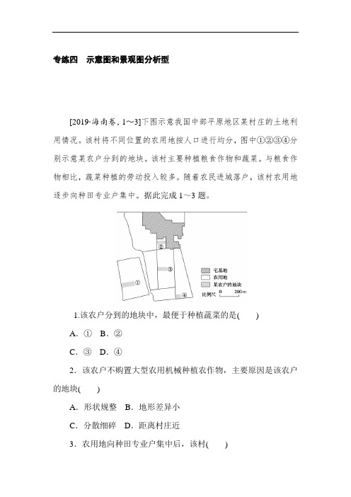 2020高考地理提分专项练辑：选择题专练题型一专练四Word版含答案