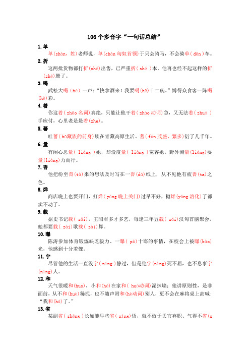 106个多音字“一句话总结”