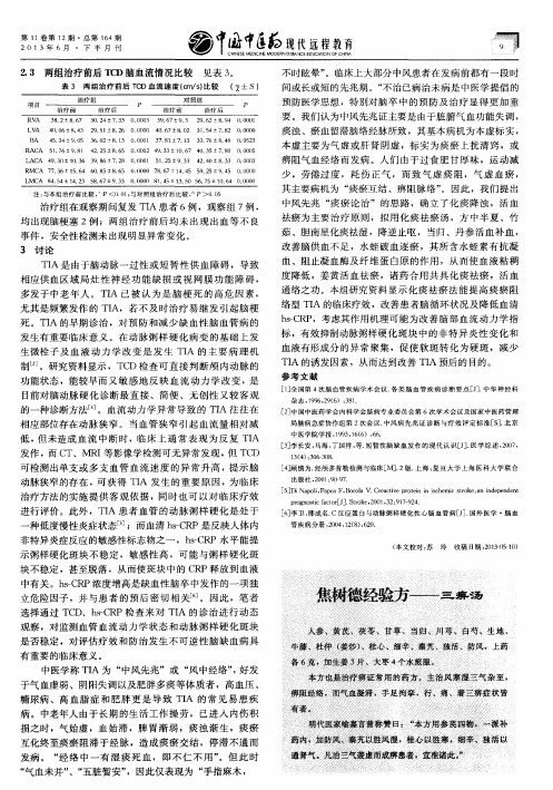 焦树德经验方——三痹汤