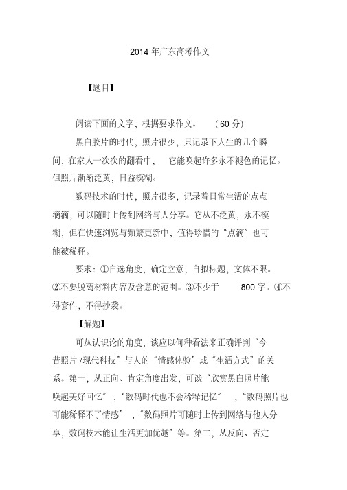 2014年广东高考作文-精选.pdf