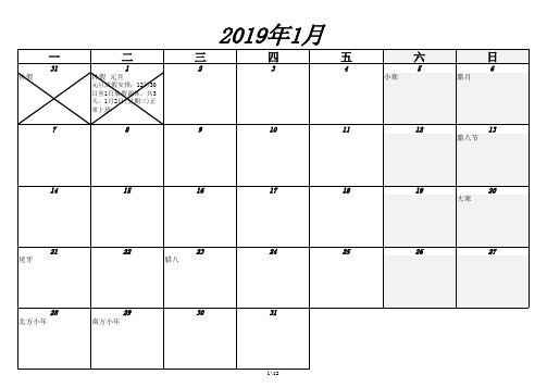 2019年日历