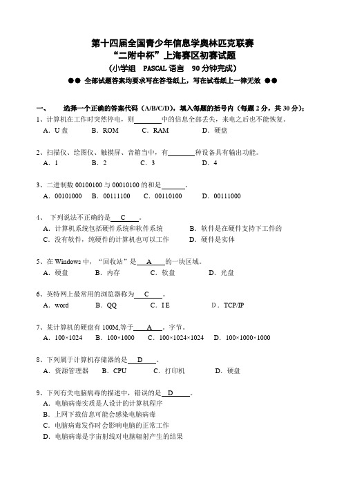 pascal-2008小学初赛试题