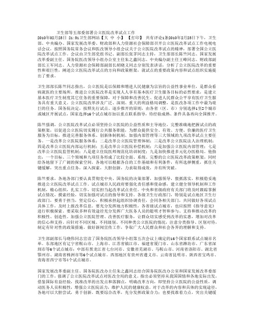 医改摘录