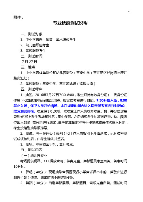 2010年中小学教师招聘面试工作方案(讨论)