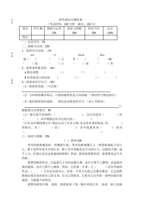 四年级上语文期末试题-轻松夺冠1｜15-16上海宝山区实验小学(沪教版)