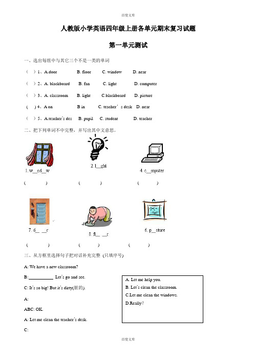 (人教版)小学英语四年级上册各单元期末复习试题(含详细答案)