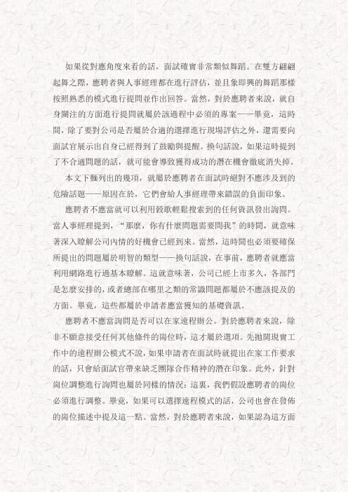 面试时不能提及的问题