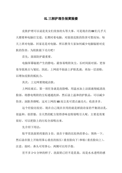 OL三招护理告别黄脸婆